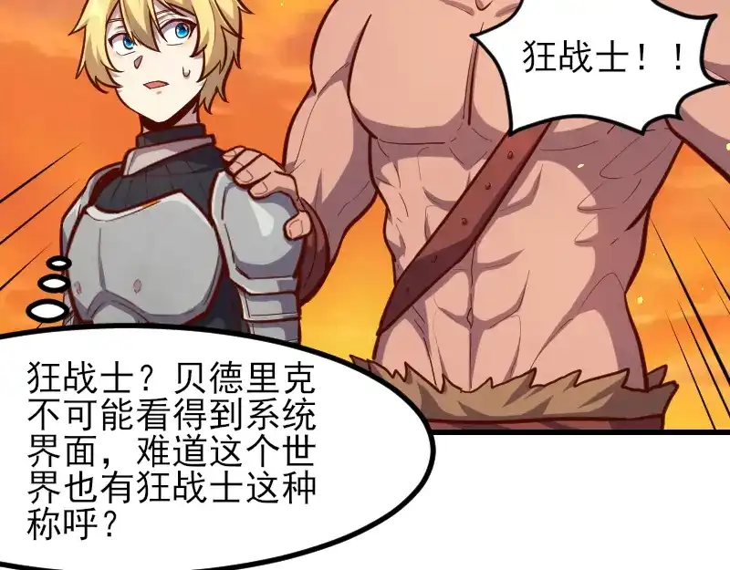 《我是异世界最强领主》第53话 狂战士 第60页