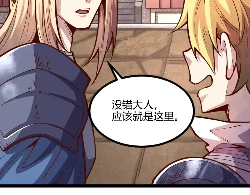 《我是异世界最强领主》第54话 内部机密 第11页