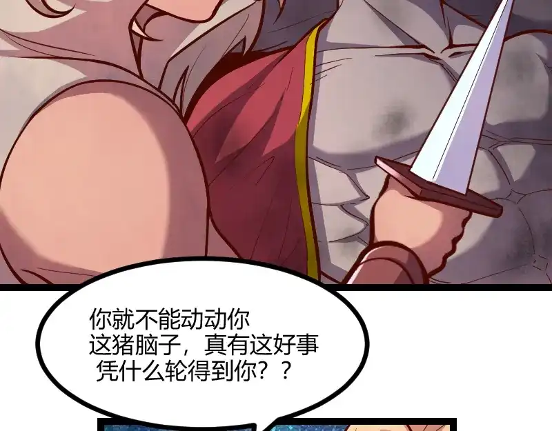 《我是异世界最强领主》第54话 内部机密 第46页