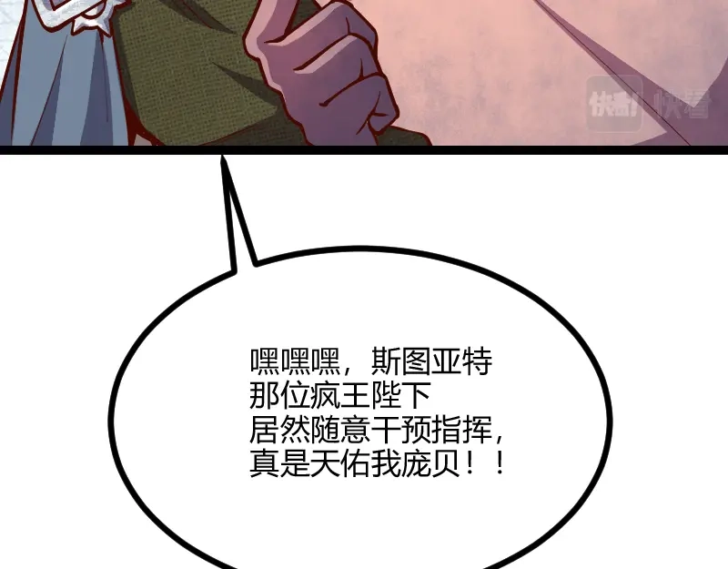 《我是异世界最强领主》第54话 内部机密 第31页
