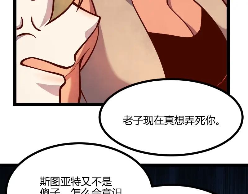 《我是异世界最强领主》第54话 内部机密 第50页