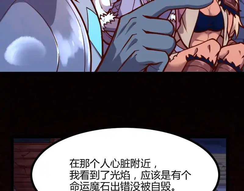《我是异世界最强领主》第54话 内部机密 第58页