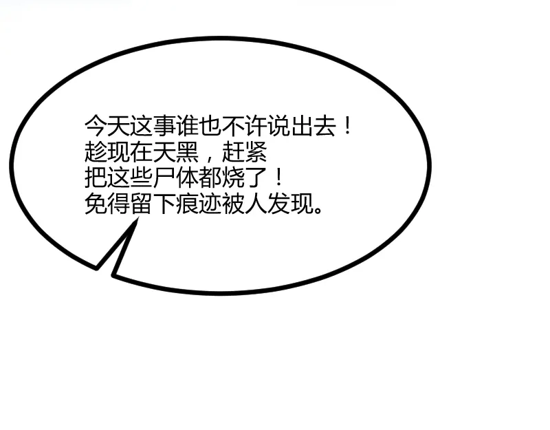 《我是异世界最强领主》第54话 内部机密 第66页