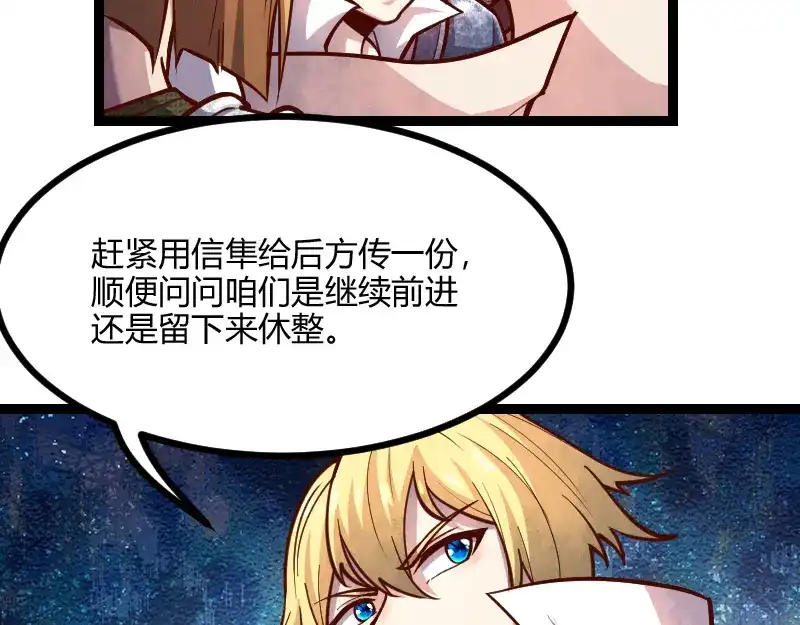 《我是异世界最强领主》第54话 内部机密 第29页