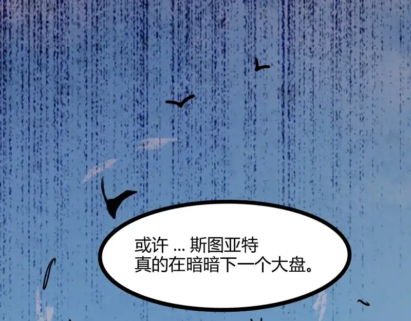 《我是异世界最强领主》第54话 内部机密 第93页