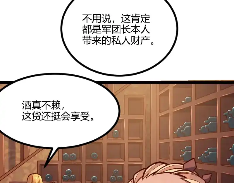 《我是异世界最强领主》第54话 内部机密 第18页