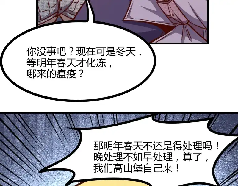 《我是异世界最强领主》第54话 内部机密 第75页