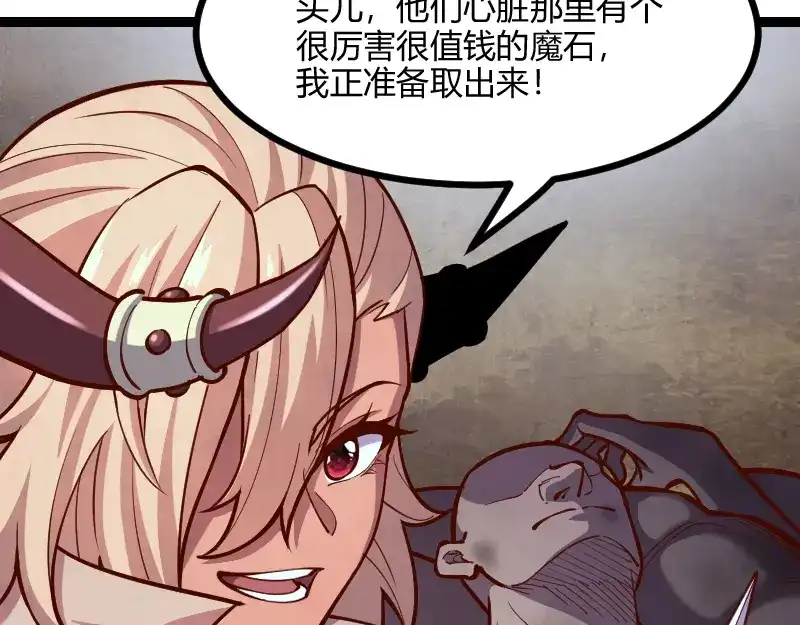 《我是异世界最强领主》第54话 内部机密 第45页