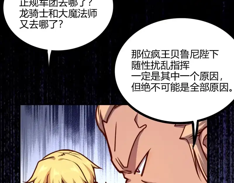 《我是异世界最强领主》第54话 内部机密 第91页