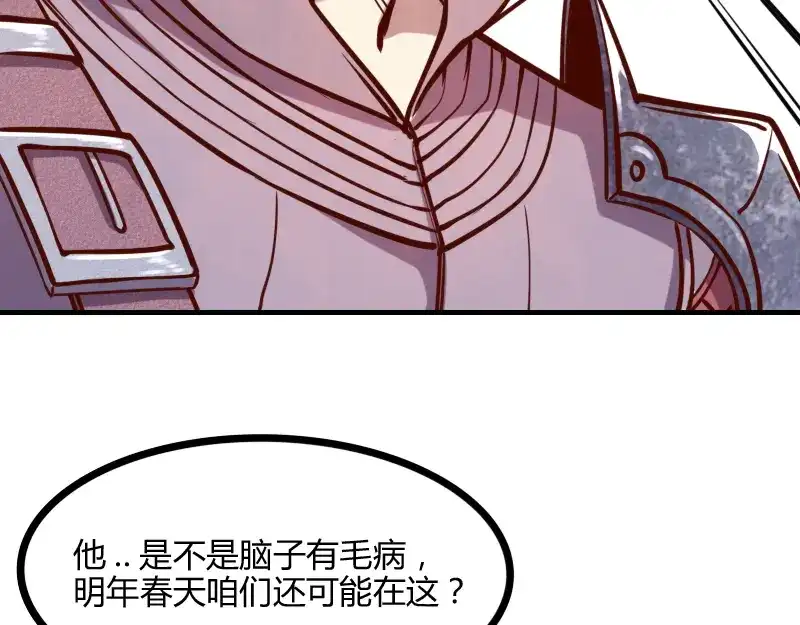 《我是异世界最强领主》第54话 内部机密 第77页