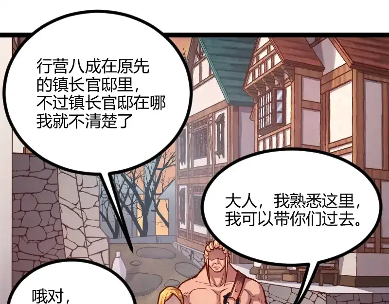 《我是异世界最强领主》第54话 内部机密 第5页