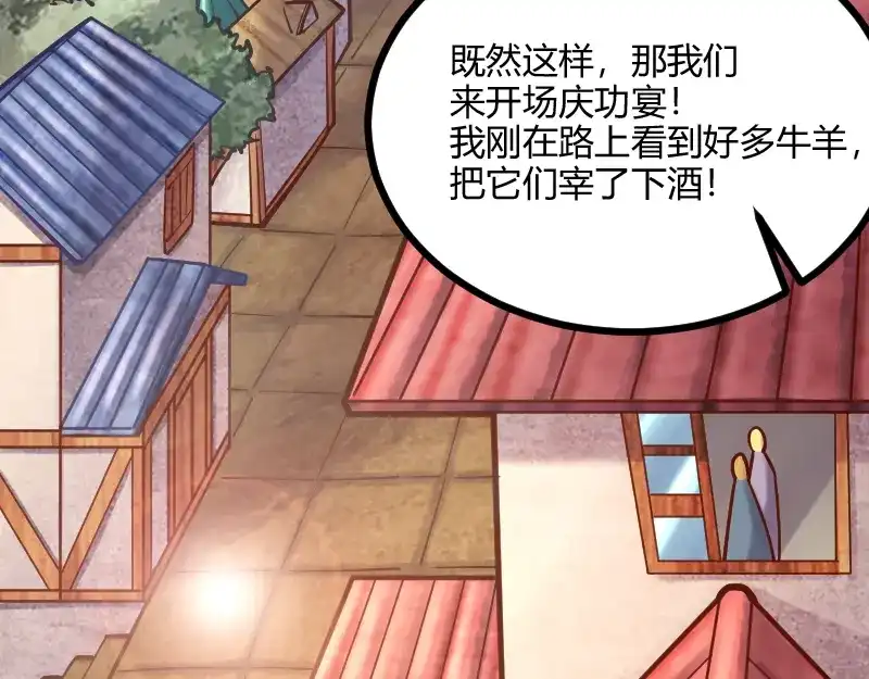 《我是异世界最强领主》第54话 内部机密 第33页