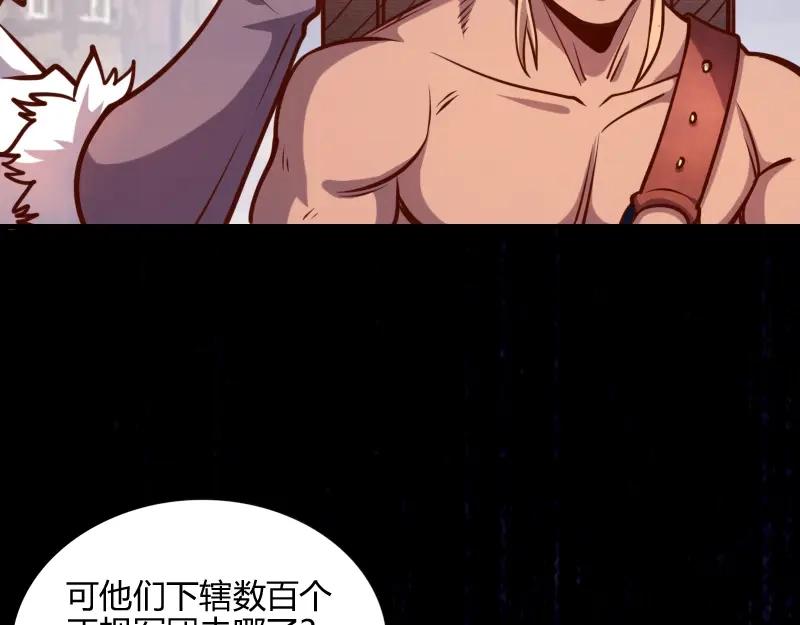《我是异世界最强领主》第54话 内部机密 第90页