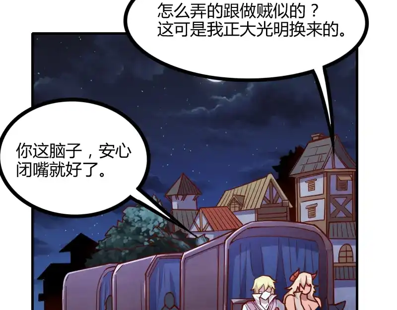 《我是异世界最强领主》第54话 内部机密 第70页