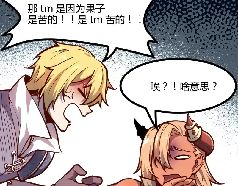 《我是异世界最强领主》第54话 内部机密 第55页