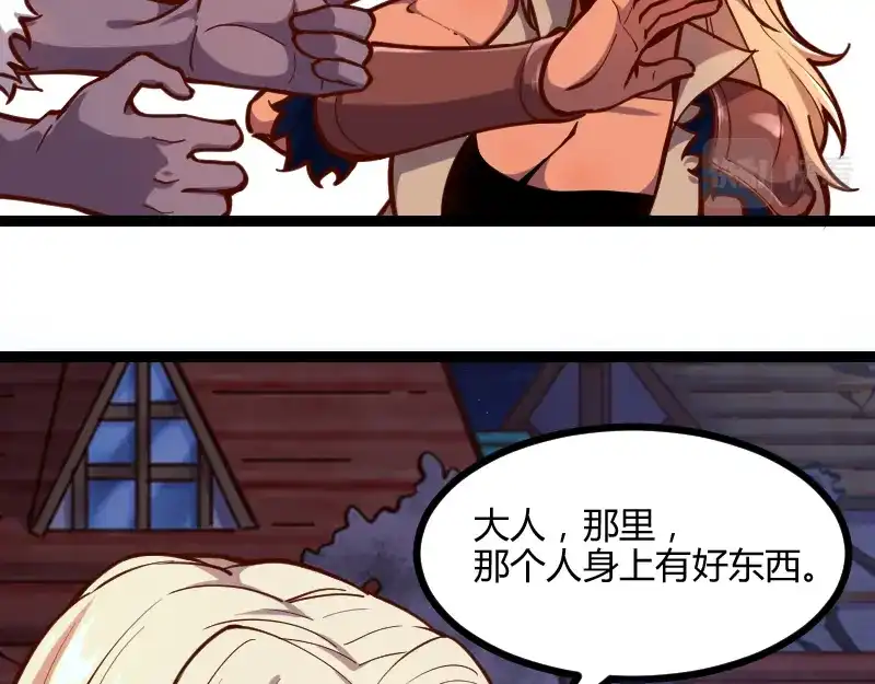 《我是异世界最强领主》第54话 内部机密 第56页