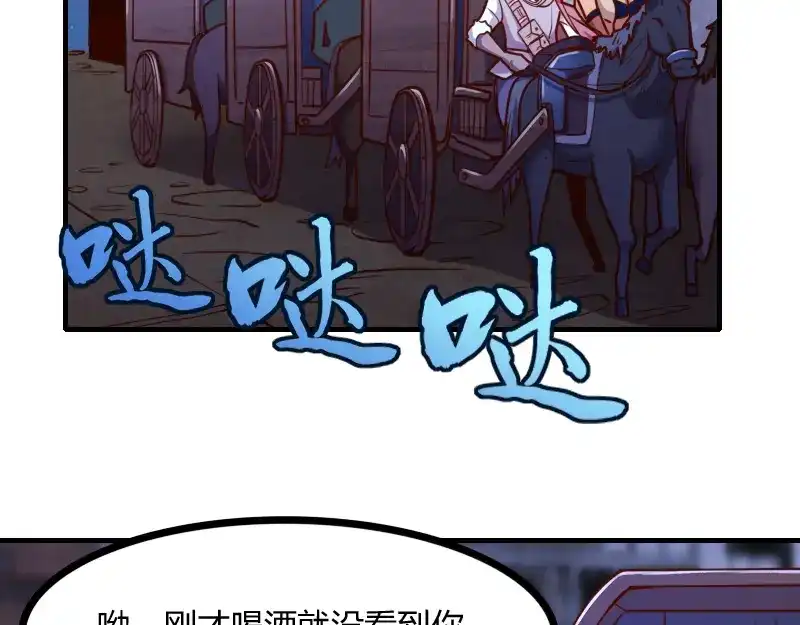 《我是异世界最强领主》第54话 内部机密 第71页