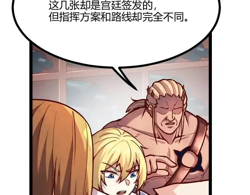 《我是异世界最强领主》第54话 内部机密 第28页
