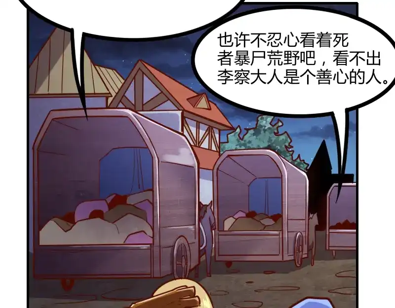 《我是异世界最强领主》第54话 内部机密 第78页