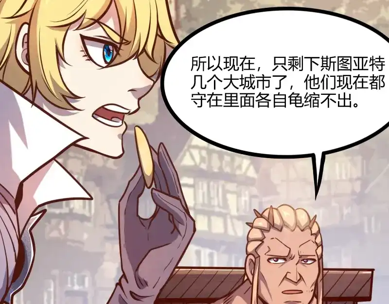 《我是异世界最强领主》第54话 内部机密 第89页