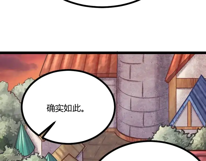 《我是异世界最强领主》第54话 内部机密 第32页