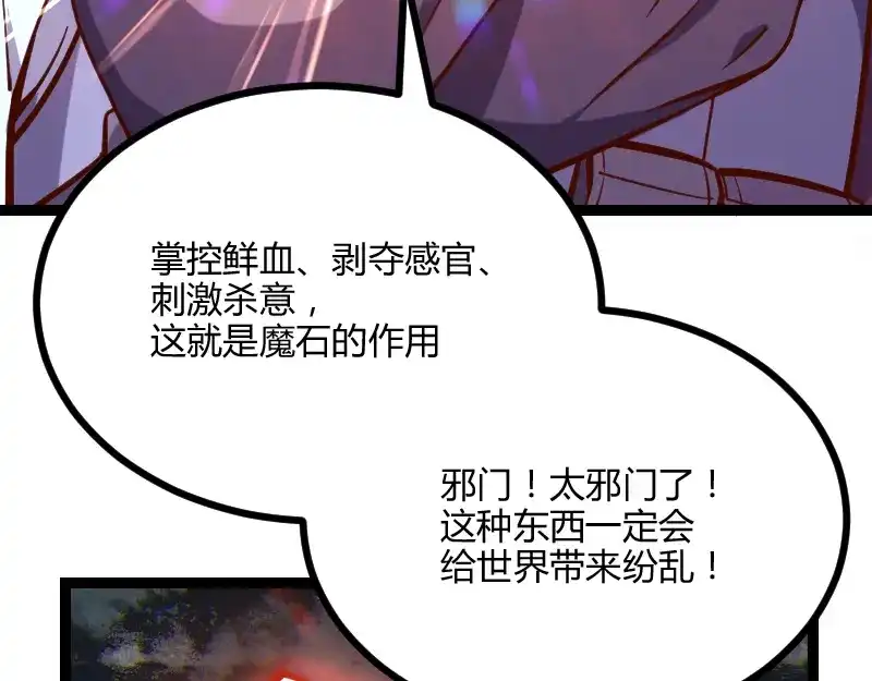 《我是异世界最强领主》第54话 内部机密 第63页
