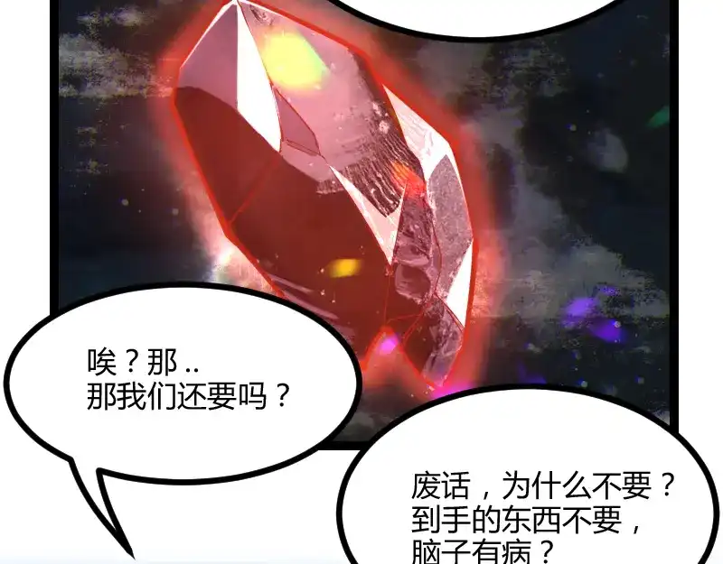 《我是异世界最强领主》第54话 内部机密 第64页