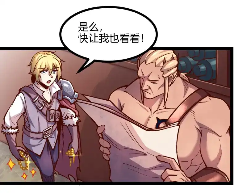 《我是异世界最强领主》第54话 内部机密 第21页