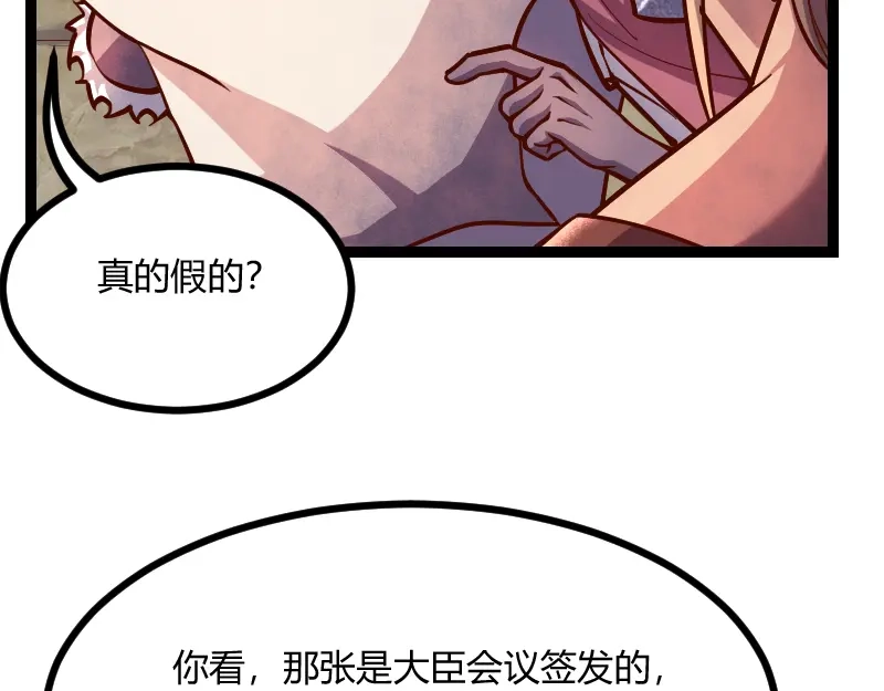 《我是异世界最强领主》第54话 内部机密 第27页