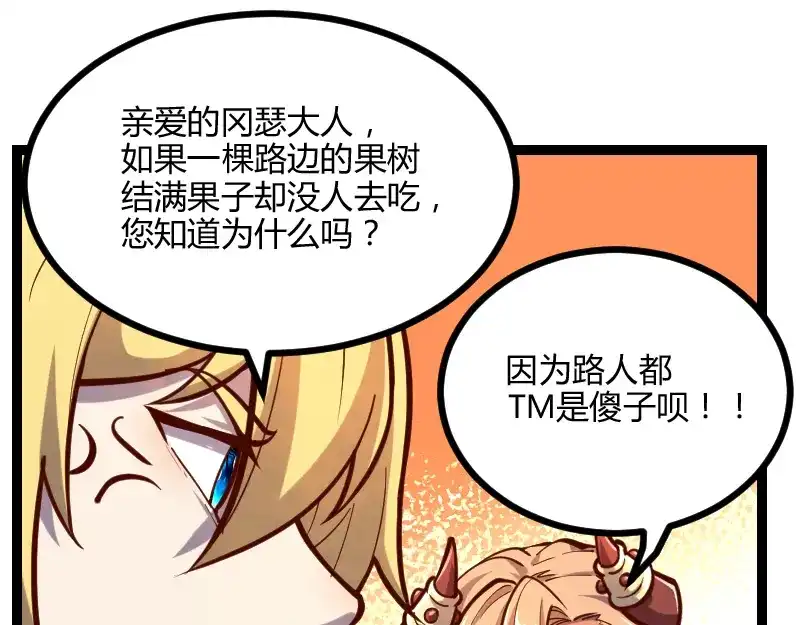 《我是异世界最强领主》第54话 内部机密 第53页