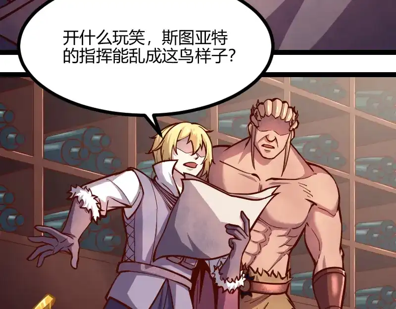 《我是异世界最强领主》第54话 内部机密 第24页