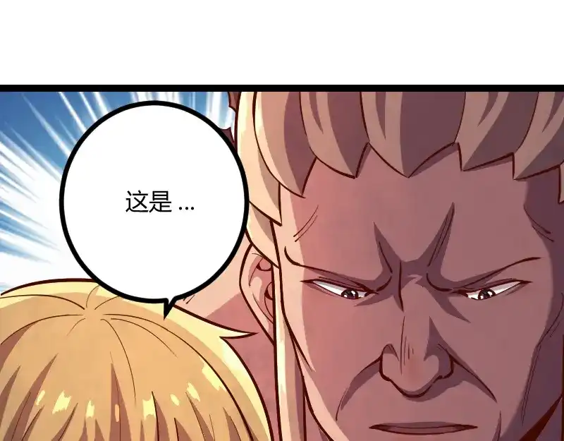 《我是异世界最强领主》第54话 内部机密 第22页