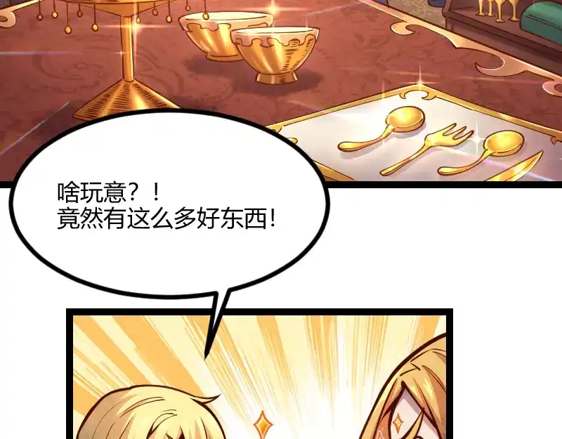 《我是异世界最强领主》第54话 内部机密 第16页
