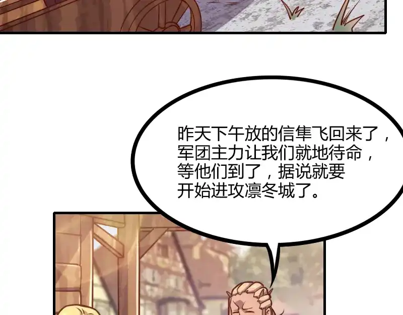 《我是异世界最强领主》第54话 内部机密 第82页