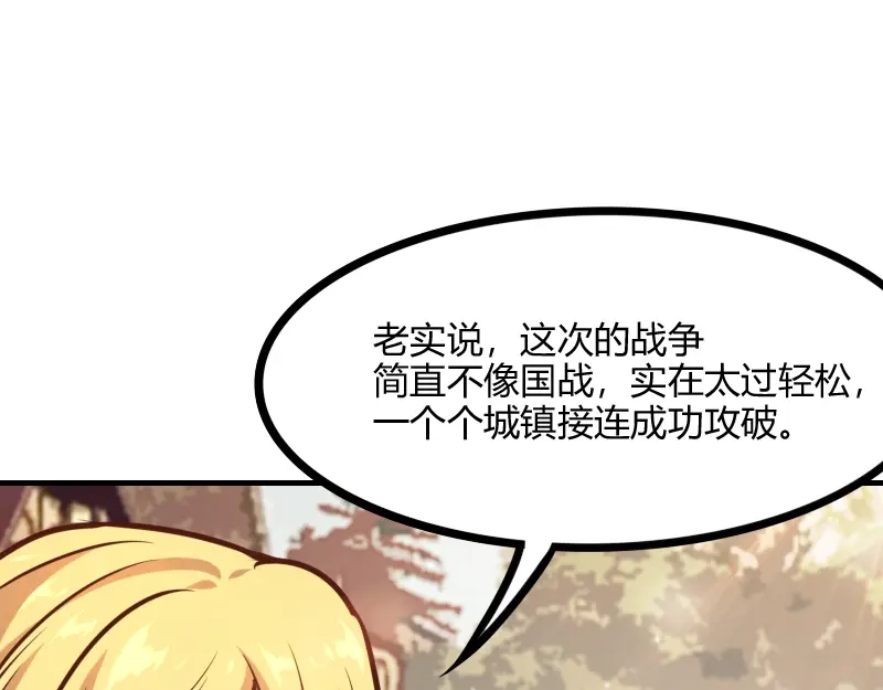 《我是异世界最强领主》第54话 内部机密 第88页