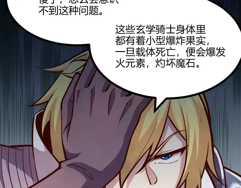 《我是异世界最强领主》第54话 内部机密 第51页