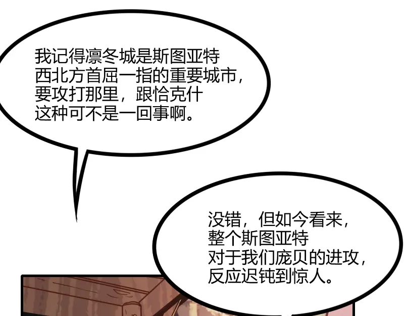 《我是异世界最强领主》第54话 内部机密 第86页