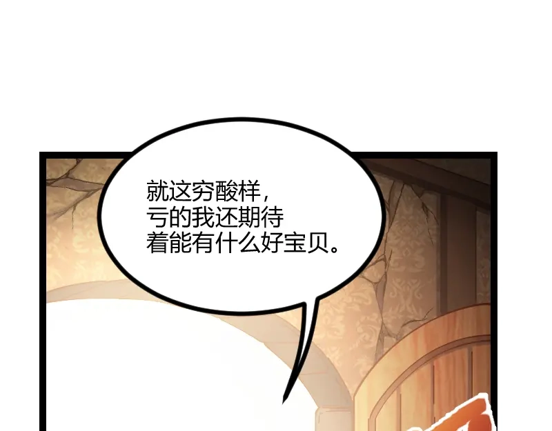《我是异世界最强领主》第54话 内部机密 第12页