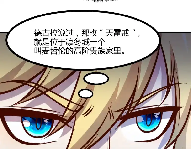 《我是异世界最强领主》第54话 内部机密 第84页