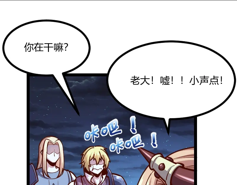 《我是异世界最强领主》第54话 内部机密 第43页