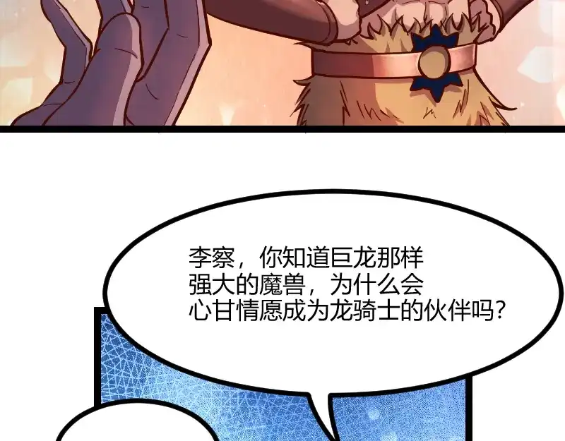 《我是异世界最强领主》第55话 伊瓜因 第26页