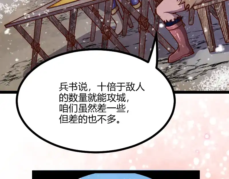 《我是异世界最强领主》第55话 伊瓜因 第78页
