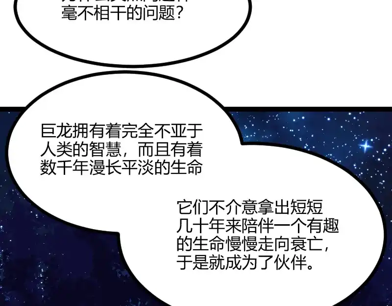 《我是异世界最强领主》第55话 伊瓜因 第28页