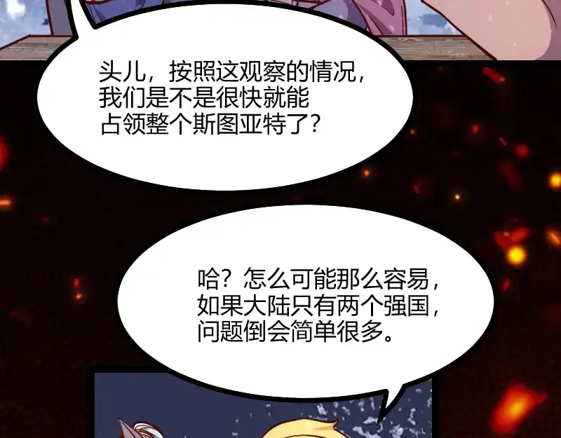《我是异世界最强领主》第55话 伊瓜因 第91页