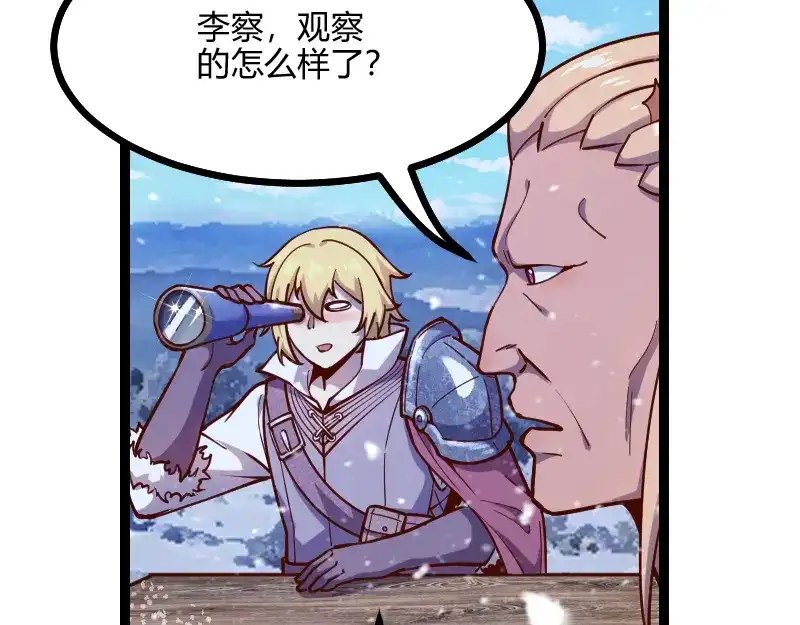 《我是异世界最强领主》第55话 伊瓜因 第84页