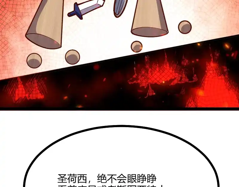 《我是异世界最强领主》第55话 伊瓜因 第95页
