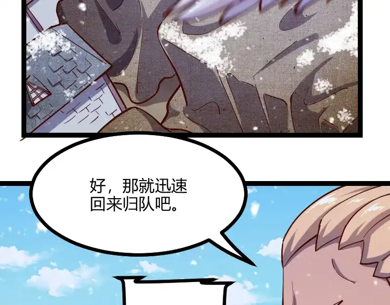 《我是异世界最强领主》第55话 伊瓜因 第89页