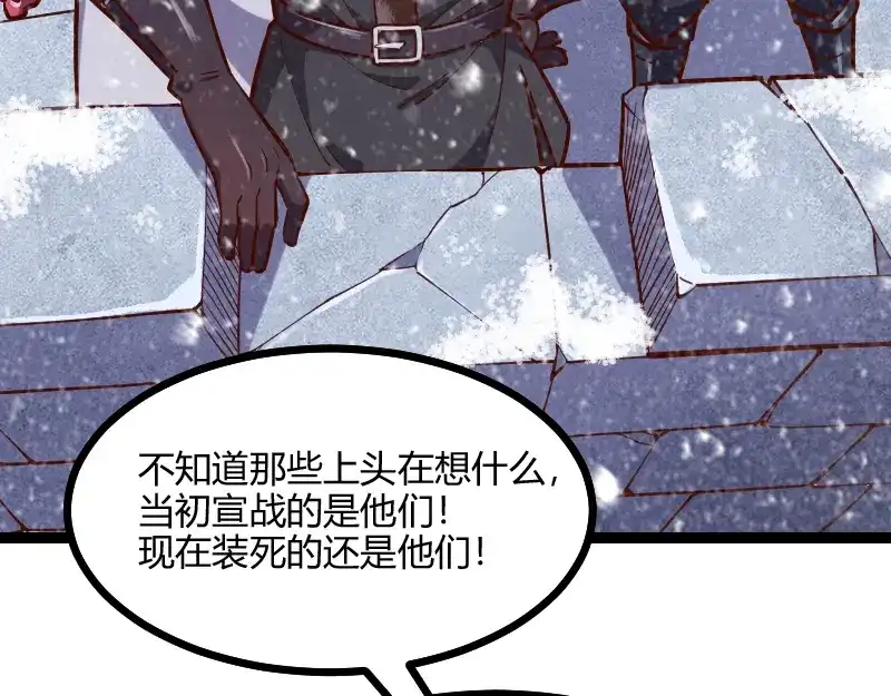《我是异世界最强领主》第55话 伊瓜因 第57页