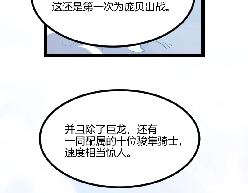 《我是异世界最强领主》第55话 伊瓜因 第49页