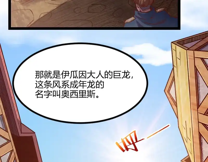 《我是异世界最强领主》第55话 伊瓜因 第45页